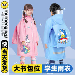 幼儿园男童宝宝雨披 牧萌儿童雨衣女童小学生上学带书包位2025新款