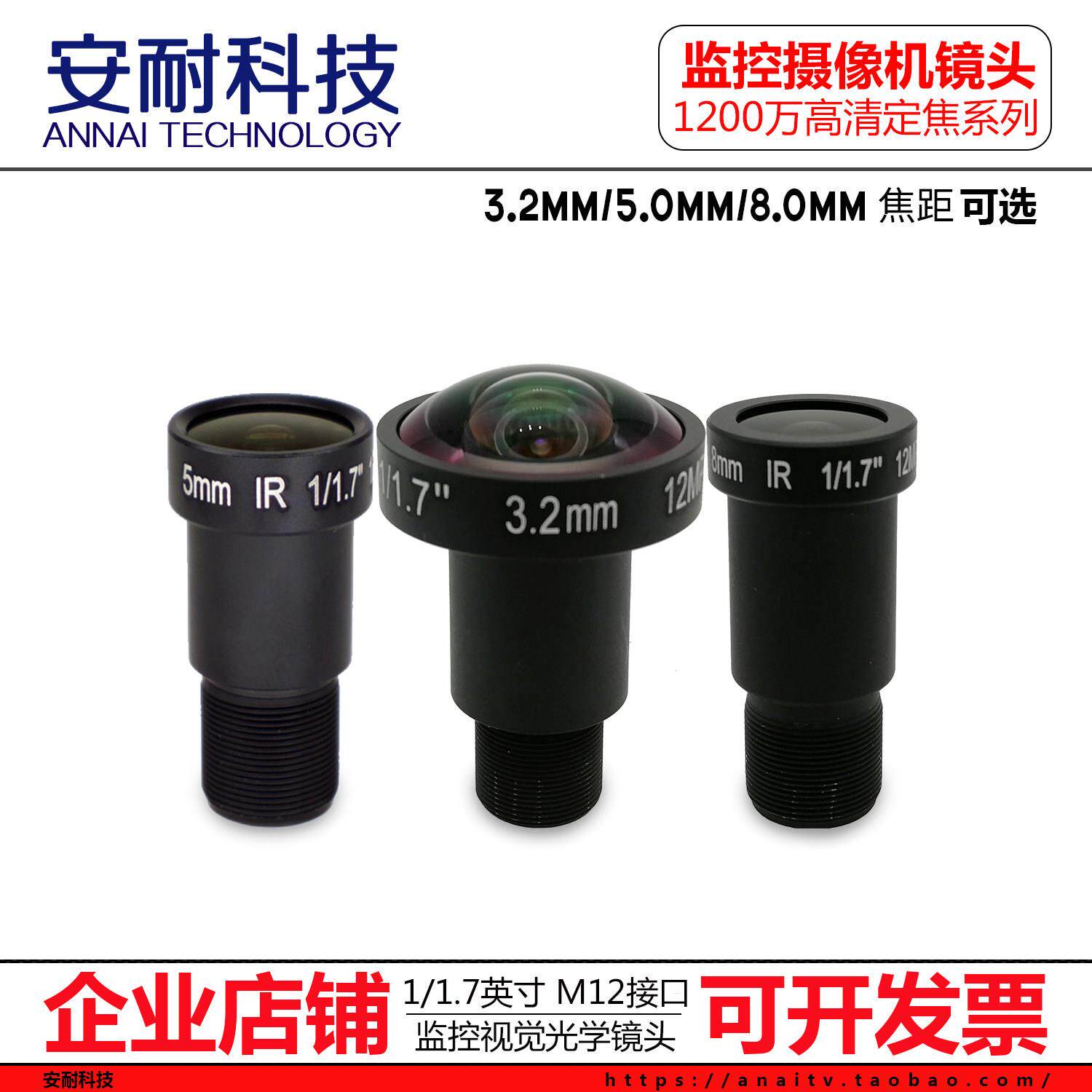 4K高清工业相机M12镜头3.2mm5mm8mm1/1.7英寸机器视觉监控配件