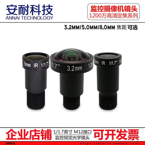 4K高清工业相机M12镜头3.2mm5mm8mm1/1.7英寸机器视觉监控配件