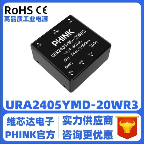 URA2405YMD-20WR3 宽压范围9-36V转±5V±2A稳压双输出 DC-DC电源