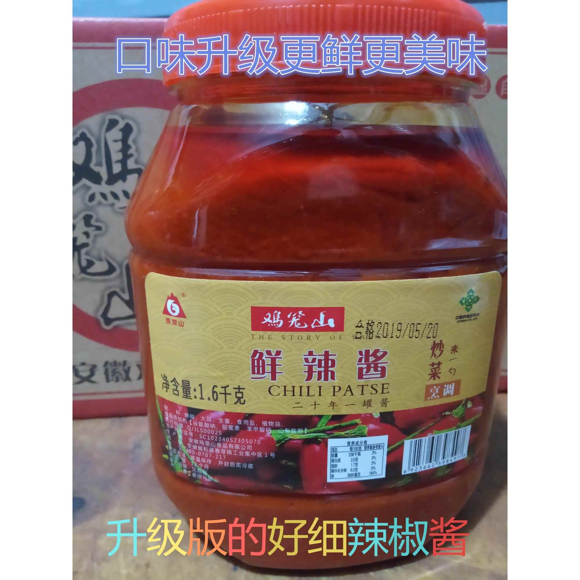 包邮安徽特产调味酱鸡笼山细辣椒酱烹饪辣椒1600g超大瓶