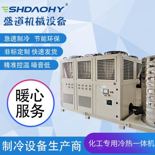 东莞化工专用冷热一体机工业制冷风冷式冷水机水循环制冷设备供应