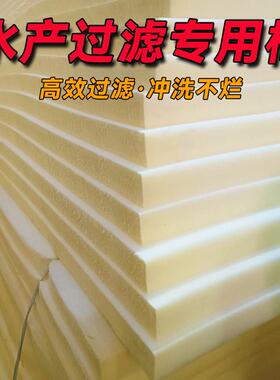水产养殖专用鱼池塘过滤材料黄色海绵高密度淡海水大张黄棉可冲洗