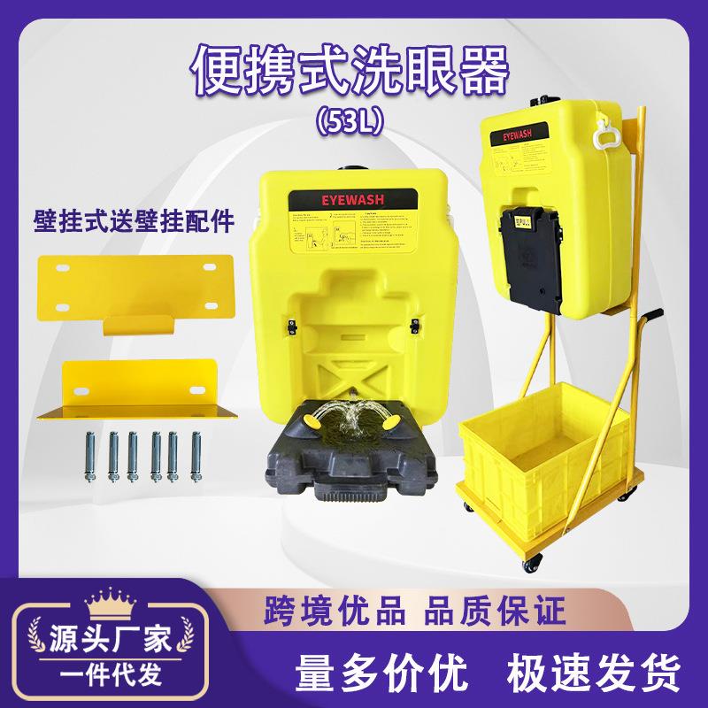 厂家壁挂53L应急实验室塑料装置移动便携式洗眼器