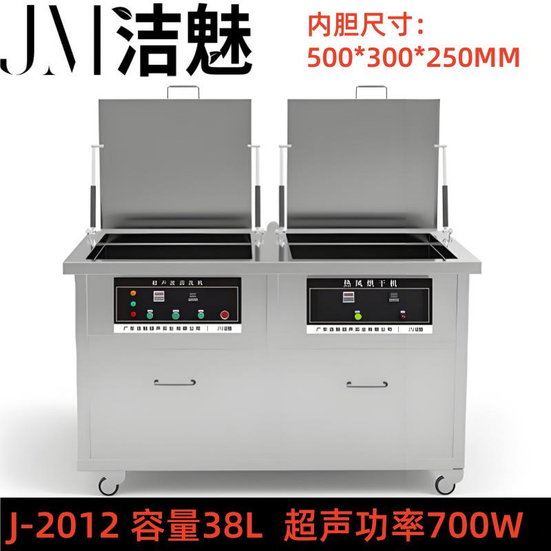 洁魅J-2012双工位超声波清洗机油田钻采工具挖掘炼油机械清洗设备