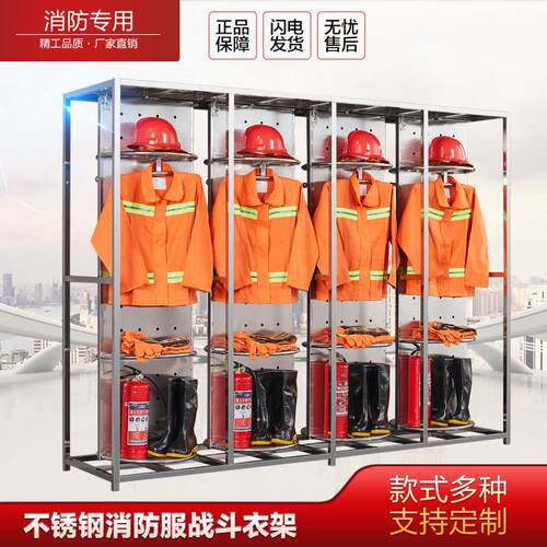 不锈钢消防员战 斗服消防服衣架救援服可旋转双面防化服储存帽架