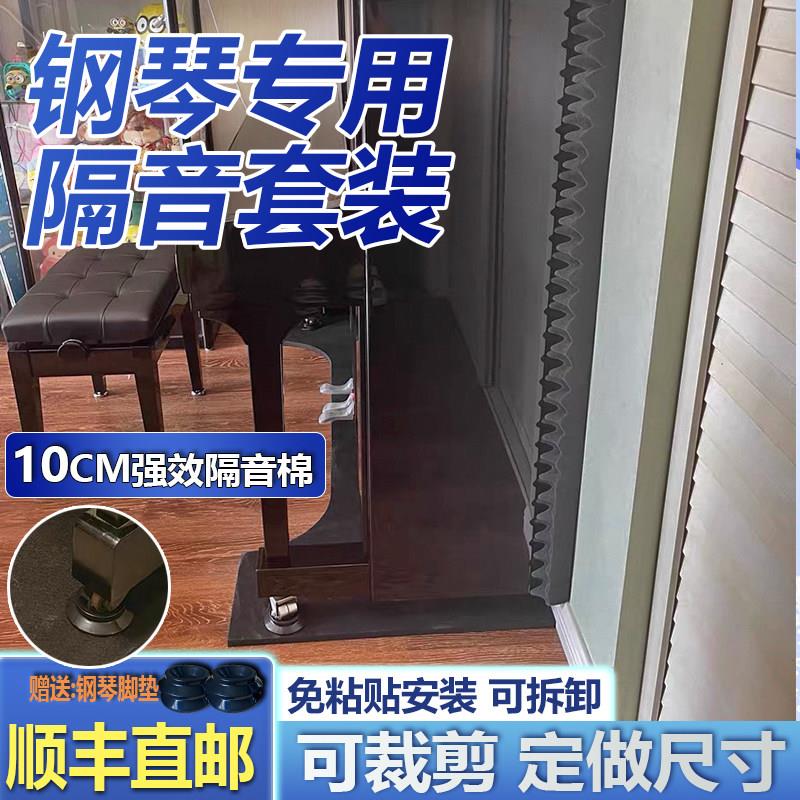 高密度钢琴隔音棉立式专用聚氨酯海绵吸音垫华梦音减震消音板材质