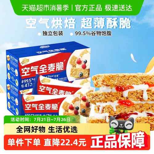 西麦空气全麦脆块独立小包装400g*1盒燕麦片营养冲泡早餐即食健身