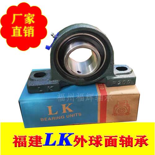 LK外球面轴承带座立式座UCP203 204 205 206 207 208 209 210正品