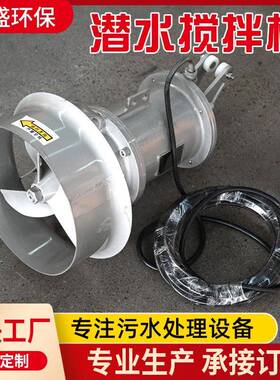 QJB潜水搅拌机污水处理环保设备污水搅拌器缺氧推流器速搅拌器