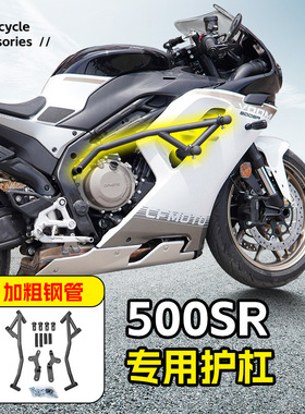 适用于500SR保险杠防摔杠摩托车前护杠弹簧竞技杠改装配件