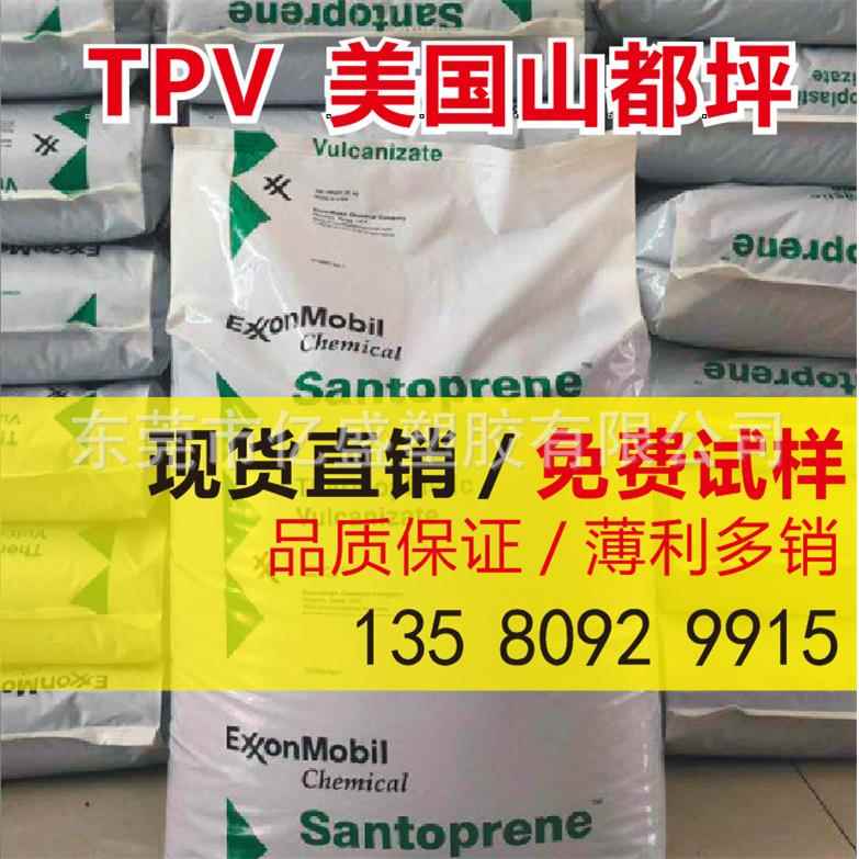 TPV 美国山都坪 101-64密封件 绝缘 弹性体 电气元件 黑色TPV料