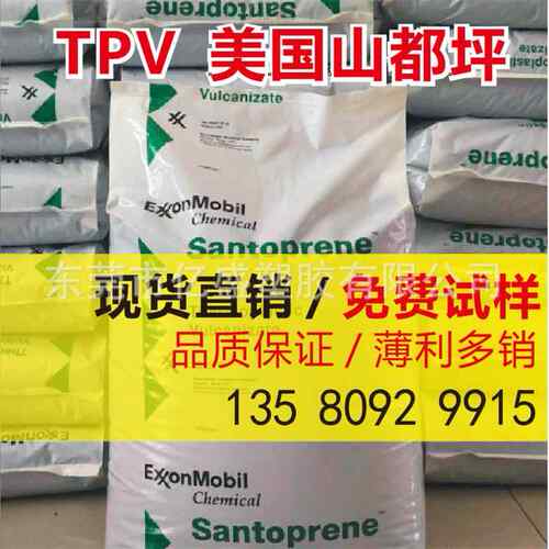 TPV 美国山都坪 101-64密封件 绝缘 弹性体 电气元件 黑色TPV料