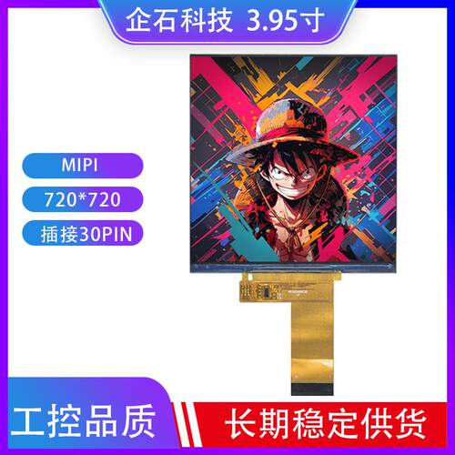 3.95寸方屏4寸IPSTFT液晶显示屏86盒720*720mipi电容触摸屏IPS屏