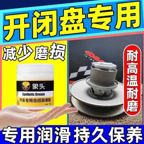 开闭盘润滑脂本田摩托滑板车全合成高温耐磨传动轴承齿轮毂专用油
