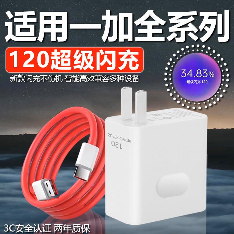适用一加120超级闪充1+13/12/11/10Pro充电器Ace竞速版ace2 3v 5pro闪充适用一加9/8/7T充电头10A快充数据线W