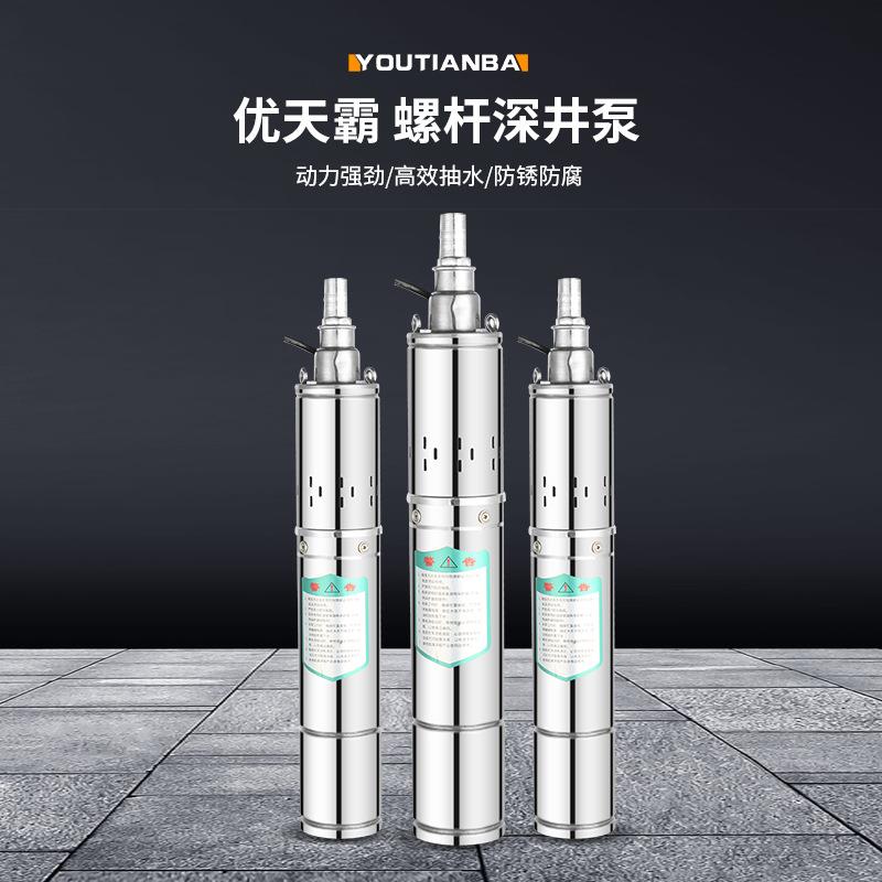 螺杆潜水泵家用井水高程扬水泵20V2不KPV锈钢小型抽水机单相深抽