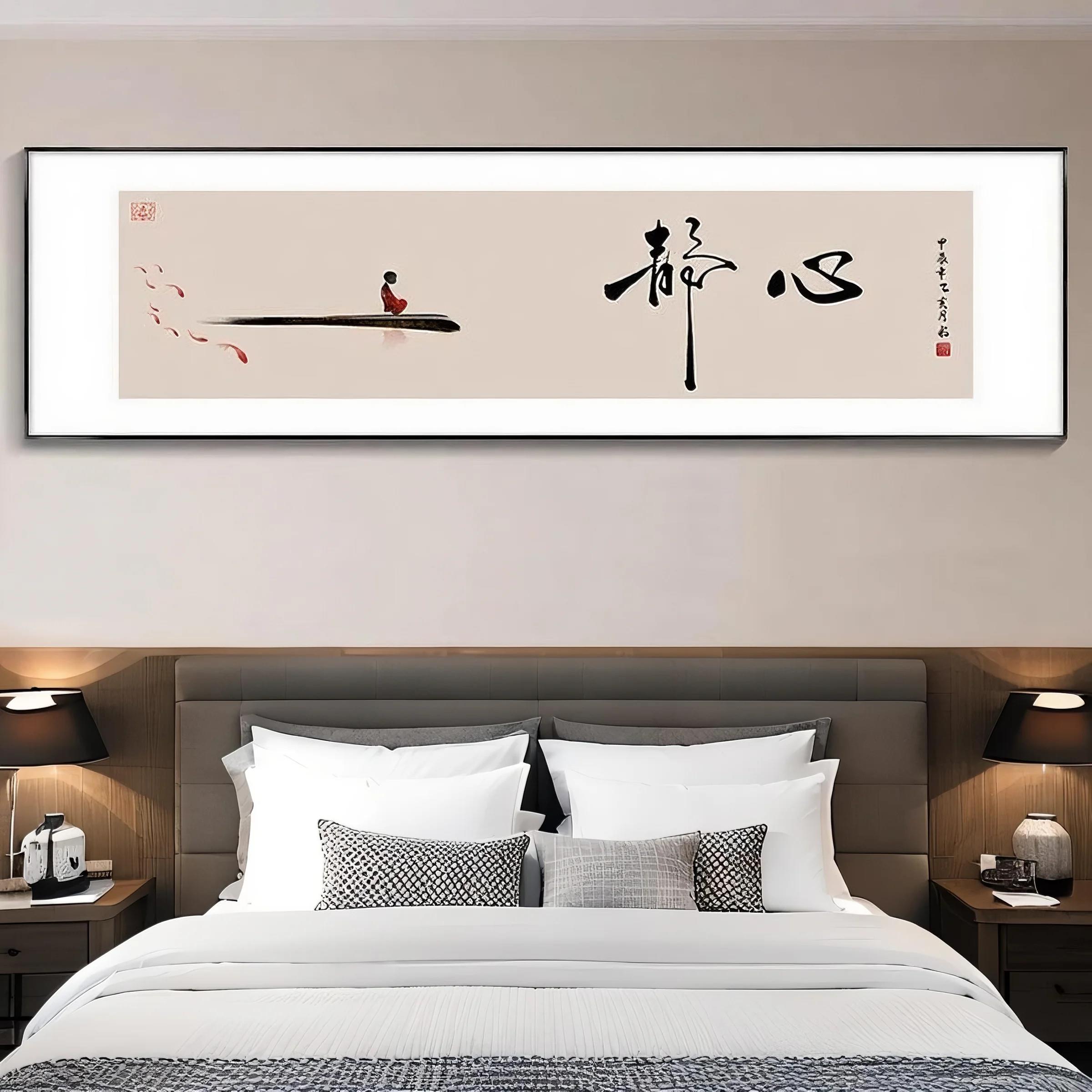静心字画 画新中式卧室床头装饰画 画客厅沙发背景墙茶室壁画 画