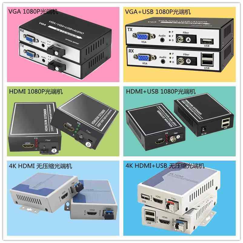 VGA/HDMI/DVI光端机KVM无损高清音视频带鼠标USB监控转光纤收发器