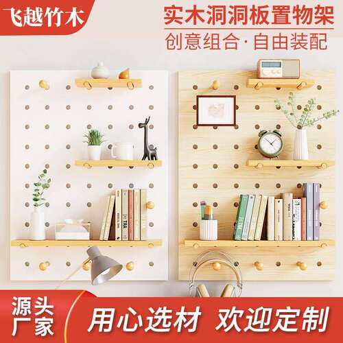 北欧实木洞洞板置物架墙上装饰品实木洞洞板置物架壁挂墙收纳架