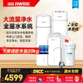 瑞森全屋净水系统软水机家用中央净水机前置净水器直饮机净水器
