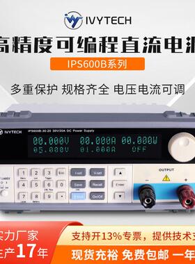 艾维泰科IPS-600B-30-20可编程开关直流电源IPS-900B-15-60高精度