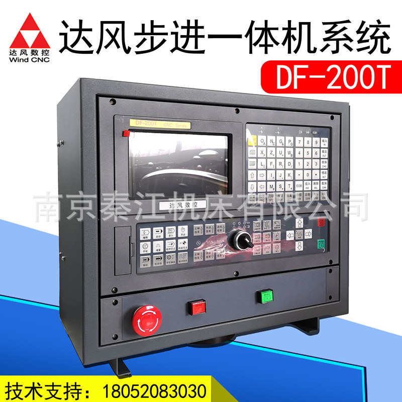 达风数控系统DF-200T一拖二步进一体机普通车床两轴数控系统