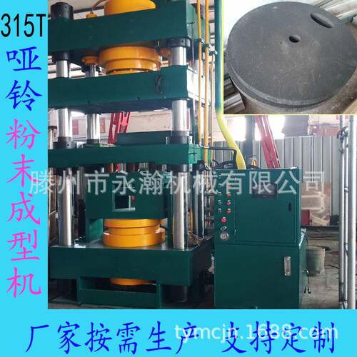 哑铃热压成型液压机315吨冶金粉末压饼机400T模锻冲压机支持定制
