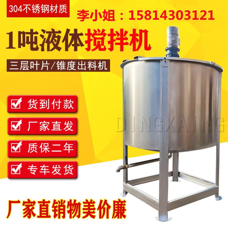 沈阳液体搅拌机 洗洁精 沐浴露生产搅拌罐 电加热乳化搅拌桶