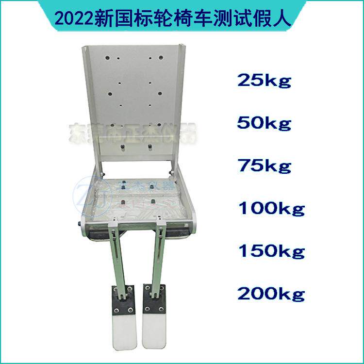 佛山质检机构轮椅车试验机假人厂家报价轮椅车检测