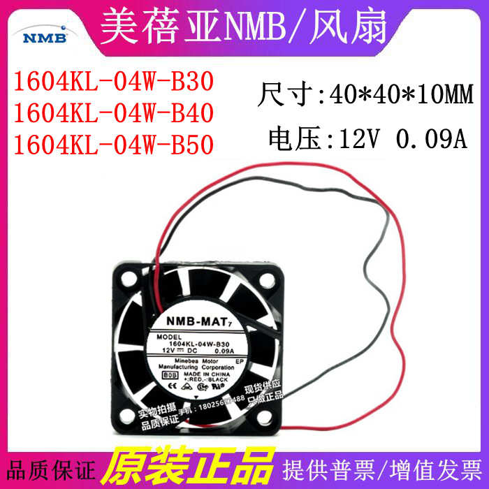 全新NMB 1604KL-04W-B30/B40/B50 12V 4CM/厘米 4010散热风扇