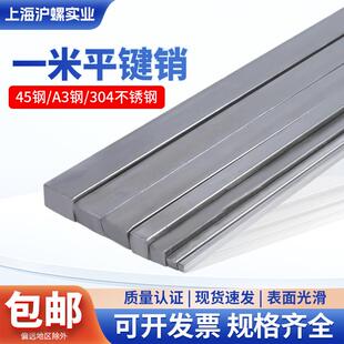 45钢/304不锈钢/A3钢平键方键平键销扁钢条四方轴销方钢键销1米长