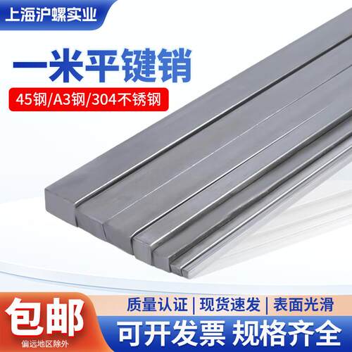 45钢/304不锈钢/A3钢平键方键平键销扁钢条四方轴销方钢键销1米长