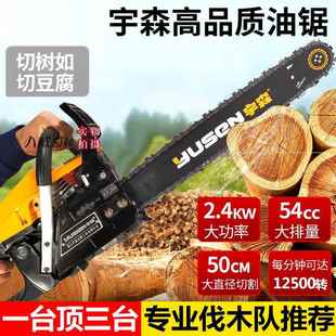 宇森50MQT900油锯552伐木锯汽油锯大功率进口用锯小家型多功能电