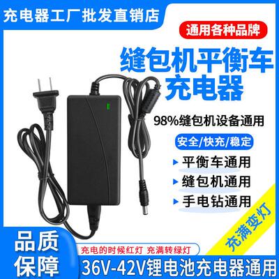 36V42V1A2A打包封口机缝包机平衡车三孔头锂电池充电器线专用适用