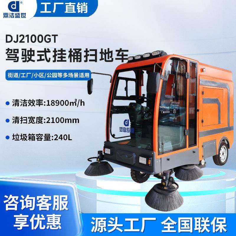 驾驶式扫地机工厂挂桶扫地车景区树叶电动清扫车物业厂房清扫机
