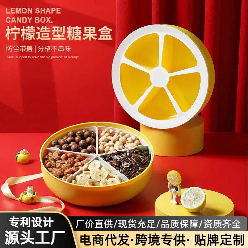 柠檬果盘 糖果盒轻奢创意花型分格年货坚果干果盘厂家
