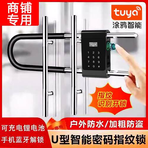 u型密码锁玻璃门指纹锁挂锁双门办公室商铺店面U形插锁智能电子锁