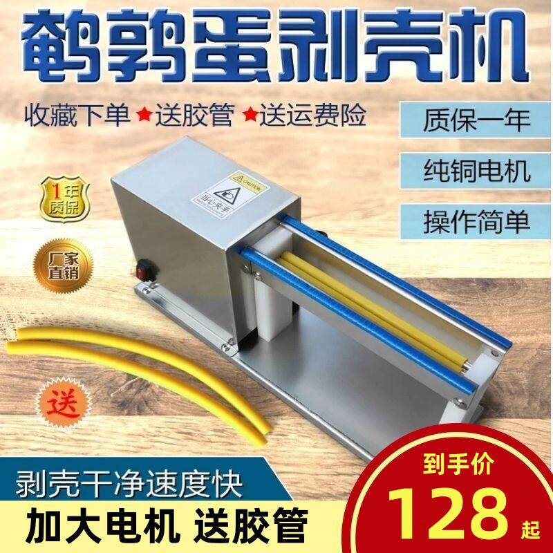 鹌鹑蛋剥壳机电动家用小型手动去皮器鸟蛋鸡蛋扒皮机商用不锈钢