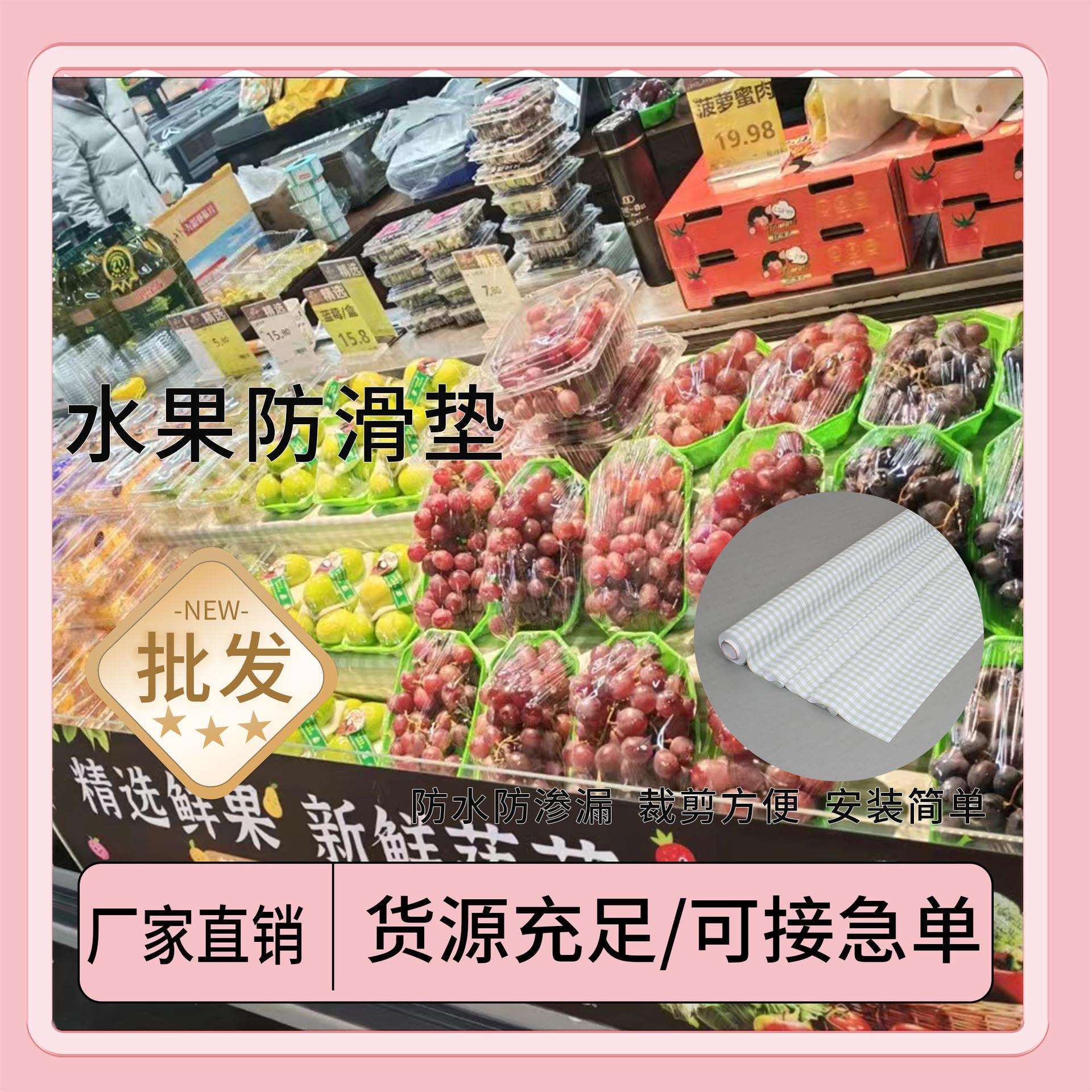 超市水果PVC防滑垫果蔬展示台布超市蔬菜货架桌布防水防污防渗漏