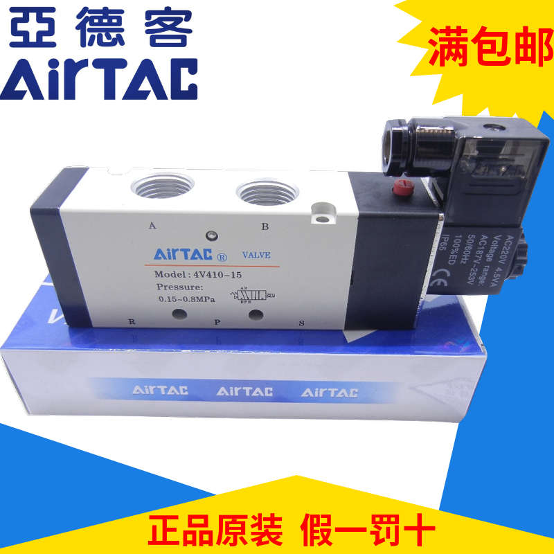 原装亚德客AirTac电磁阀 4V410-15 4V41015B/A/C/F