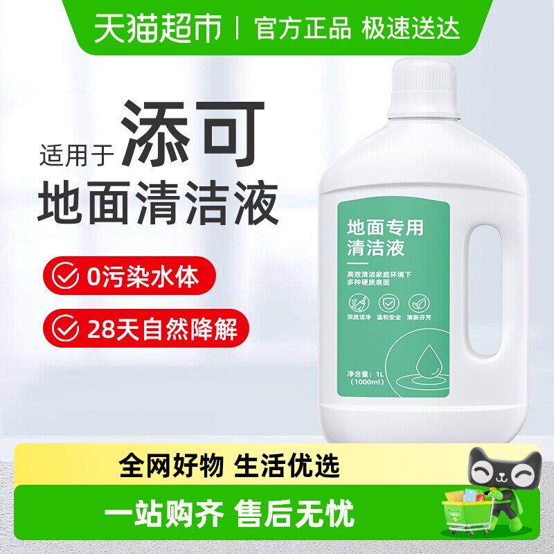 适用于添可洗地机配件芙万2.0Pro Max地面专用清洗剂扫地机清洁液