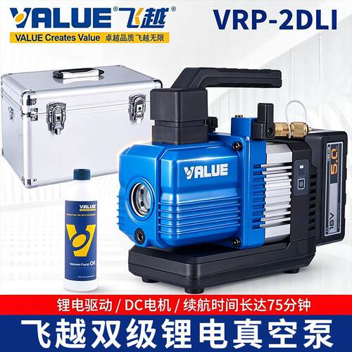 飞越VRP-2SLi锂电池真空泵 用于R32空调无线抽气