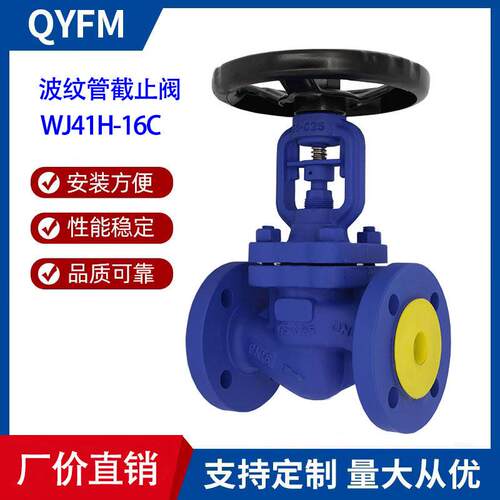 WJ41H-16C铸钢法兰波纹管截止阀德标蒸汽导热油截止阀DN50DN100