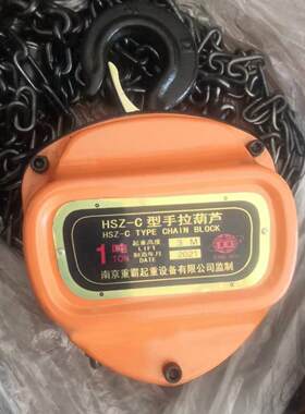 条手拉链葫芦/H国S起Z-C型南京星球HSZ-C牌标手拉葫芦/厂家直销/