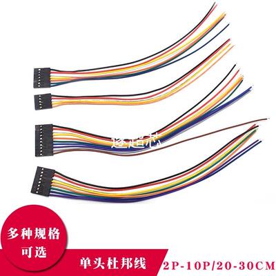 单头杜邦线彩排线端子连接线 间距2.54MM母头2/3/4/5/6/7/8/9/10P