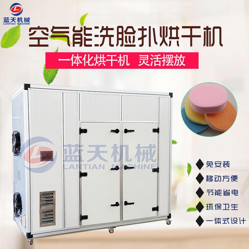 空气能洗脸扑烘干机洗脸海绵烘干箱一体式洁面扑烘干设备生产商