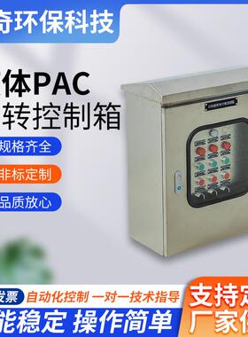 液体PAC中转控制箱源开关动力控制检修箱照明不锈钢防爆配电箱
