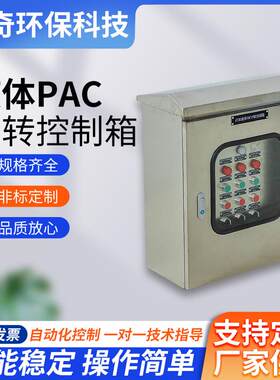 液体PAC中转控制箱源开关动力控制检修箱照明不锈钢防爆配电箱