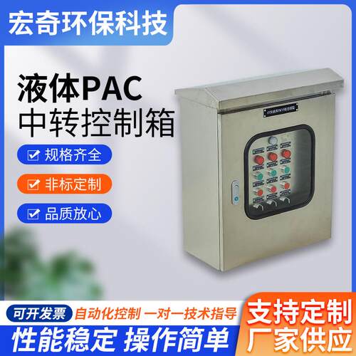 液体PAC中转控制箱源开关动力控制检修箱照明不锈钢防爆配电箱